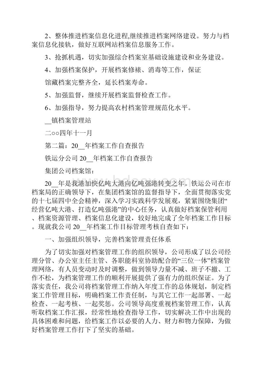 档案自查报告范文存在问题 档案工作自查报告.docx_第3页