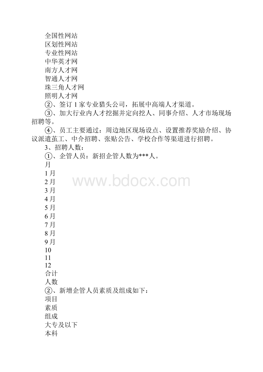 20XX年人力资源部工作总结及20XX年工作计划.docx_第2页