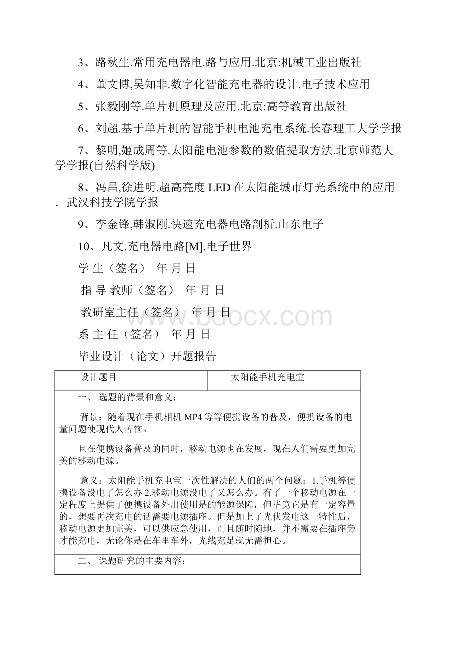 太阳能移动电源光伏毕业设计.docx_第2页