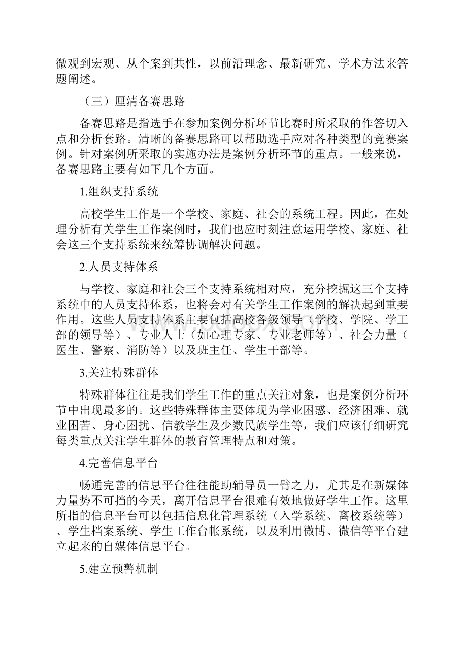 高校辅导员案例分析题库附答案.docx_第3页