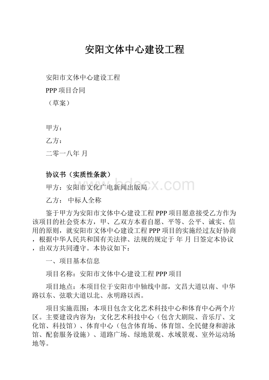 安阳文体中心建设工程.docx_第1页