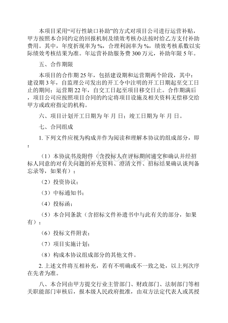 安阳文体中心建设工程.docx_第3页