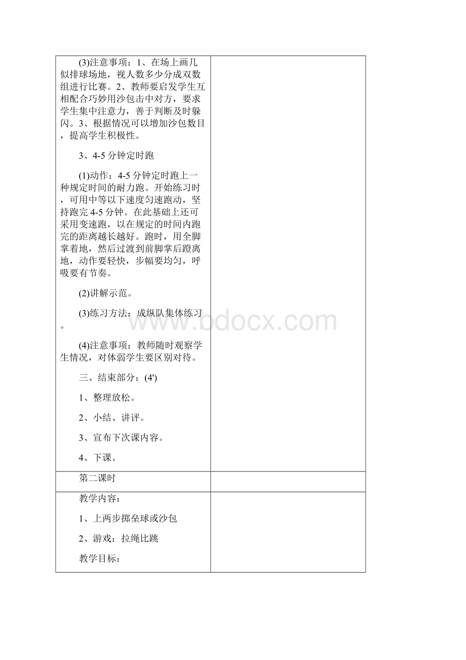 五年级体育上册教案全册共40课时.docx_第2页