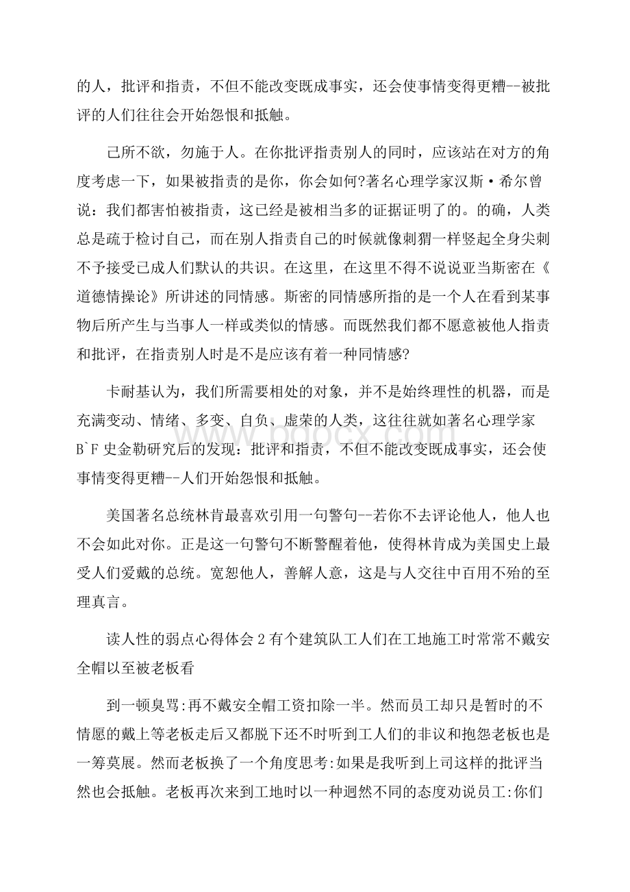 读人性的弱点心得体会5篇800字.docx_第2页