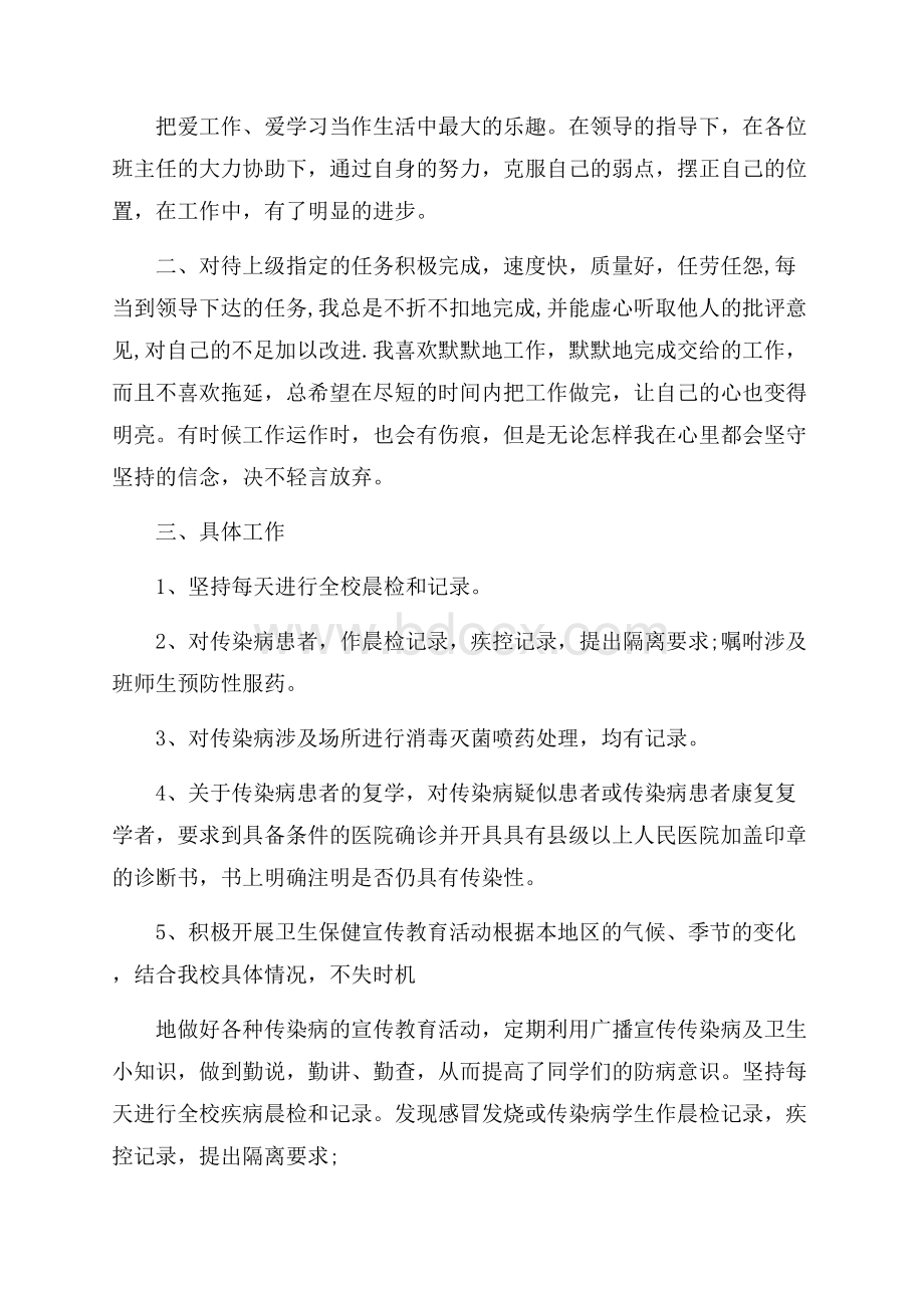 医院个人工作总结全新范文摘选.docx_第2页