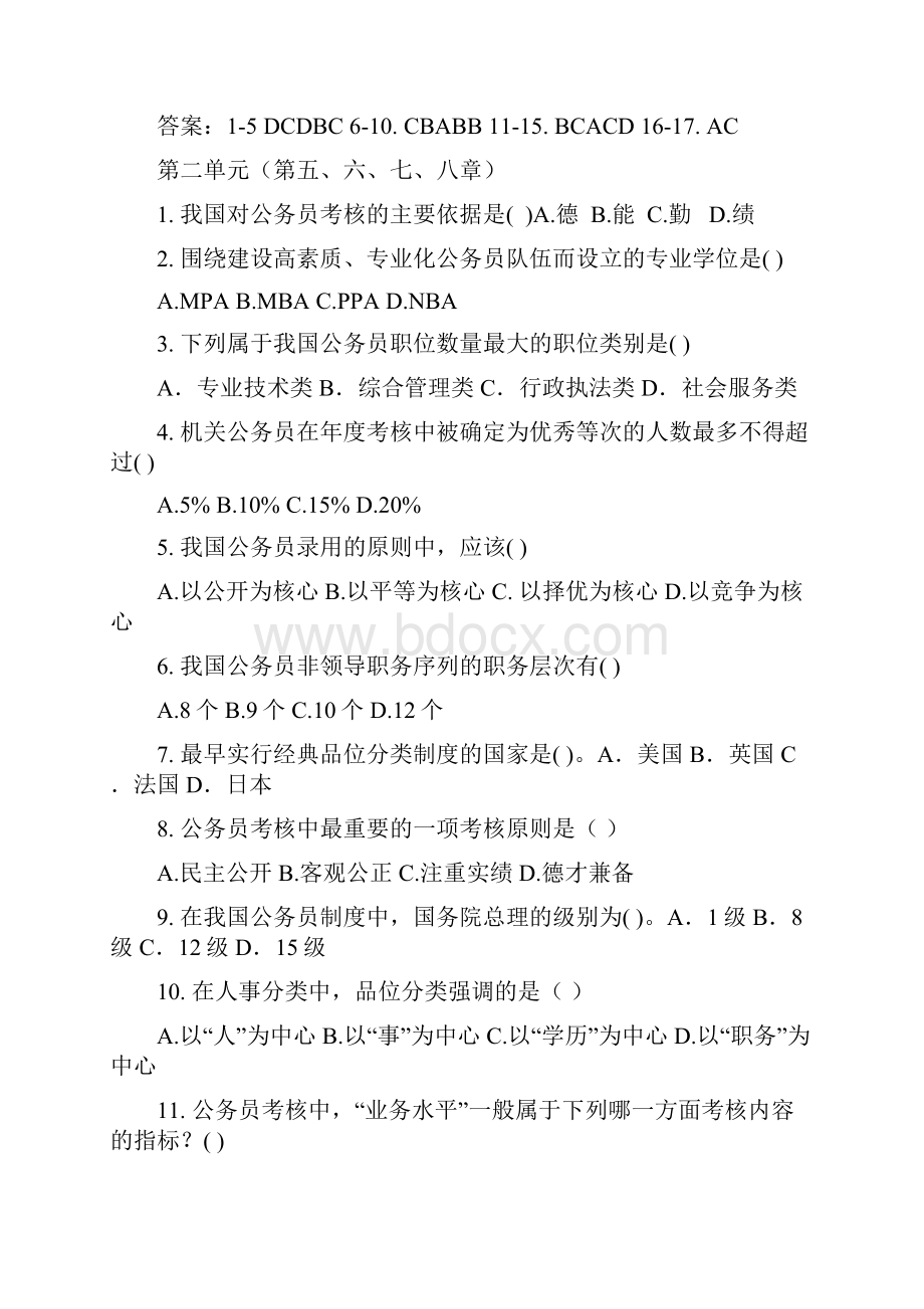 电大公务员制度讲座复习题.docx_第3页