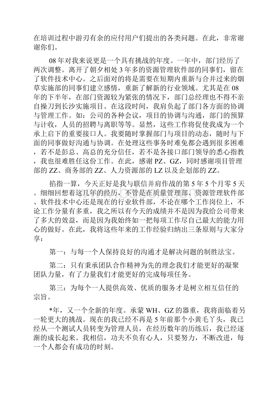 优秀员工获奖感言精选多篇.docx_第2页