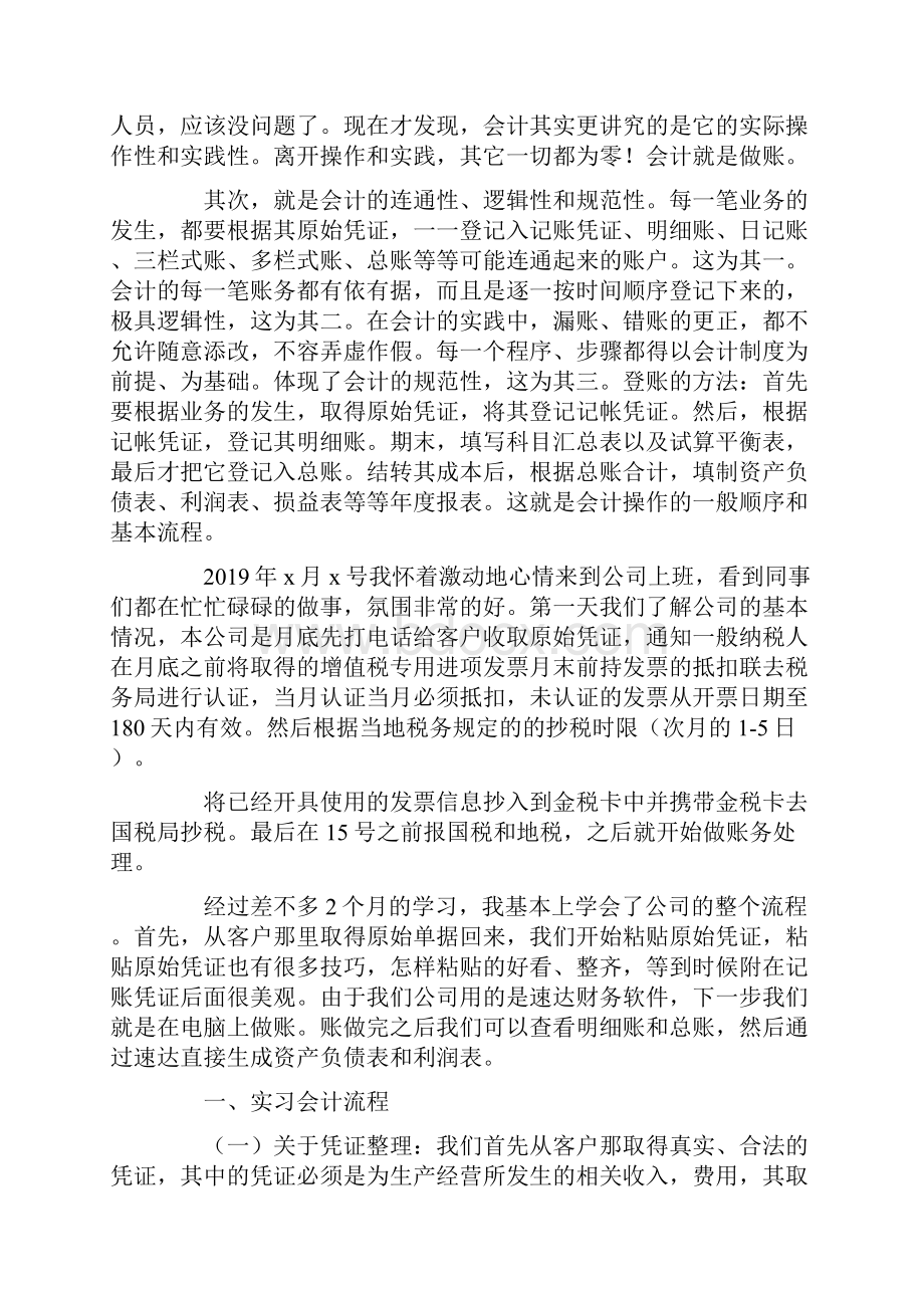 会计实习报告3000字.docx_第2页