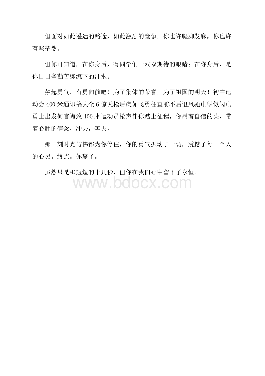 初中运动会400米通讯稿大全.docx_第2页