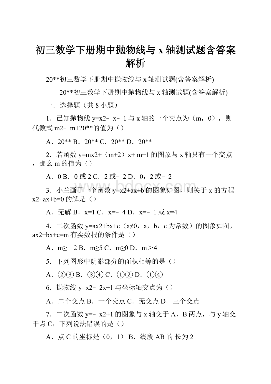 初三数学下册期中抛物线与x轴测试题含答案解析.docx_第1页