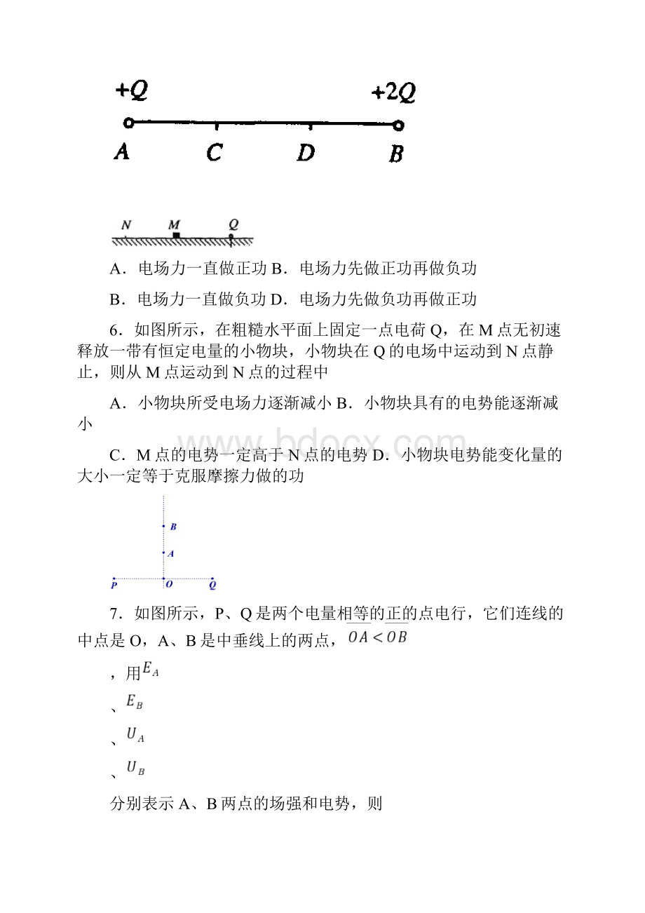 电场能的性质练习题汇编.docx_第2页