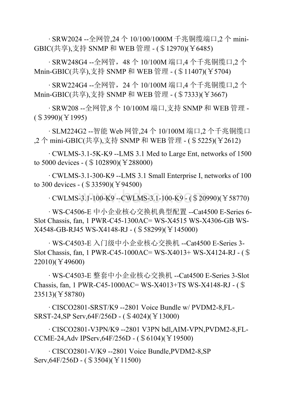 cisco 产品列表.docx_第2页