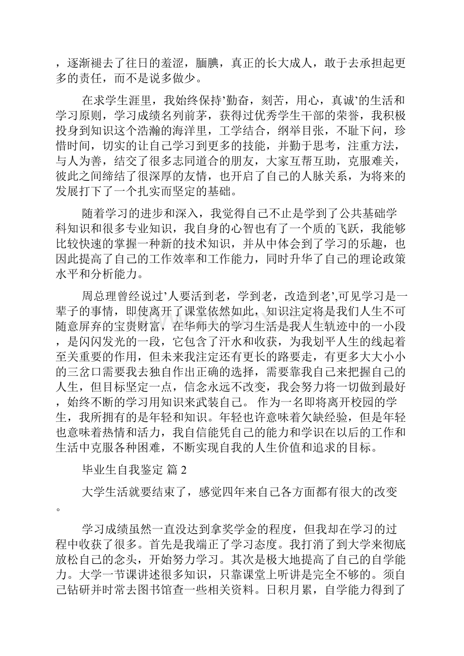 必备毕业生自我鉴定8篇.docx_第2页