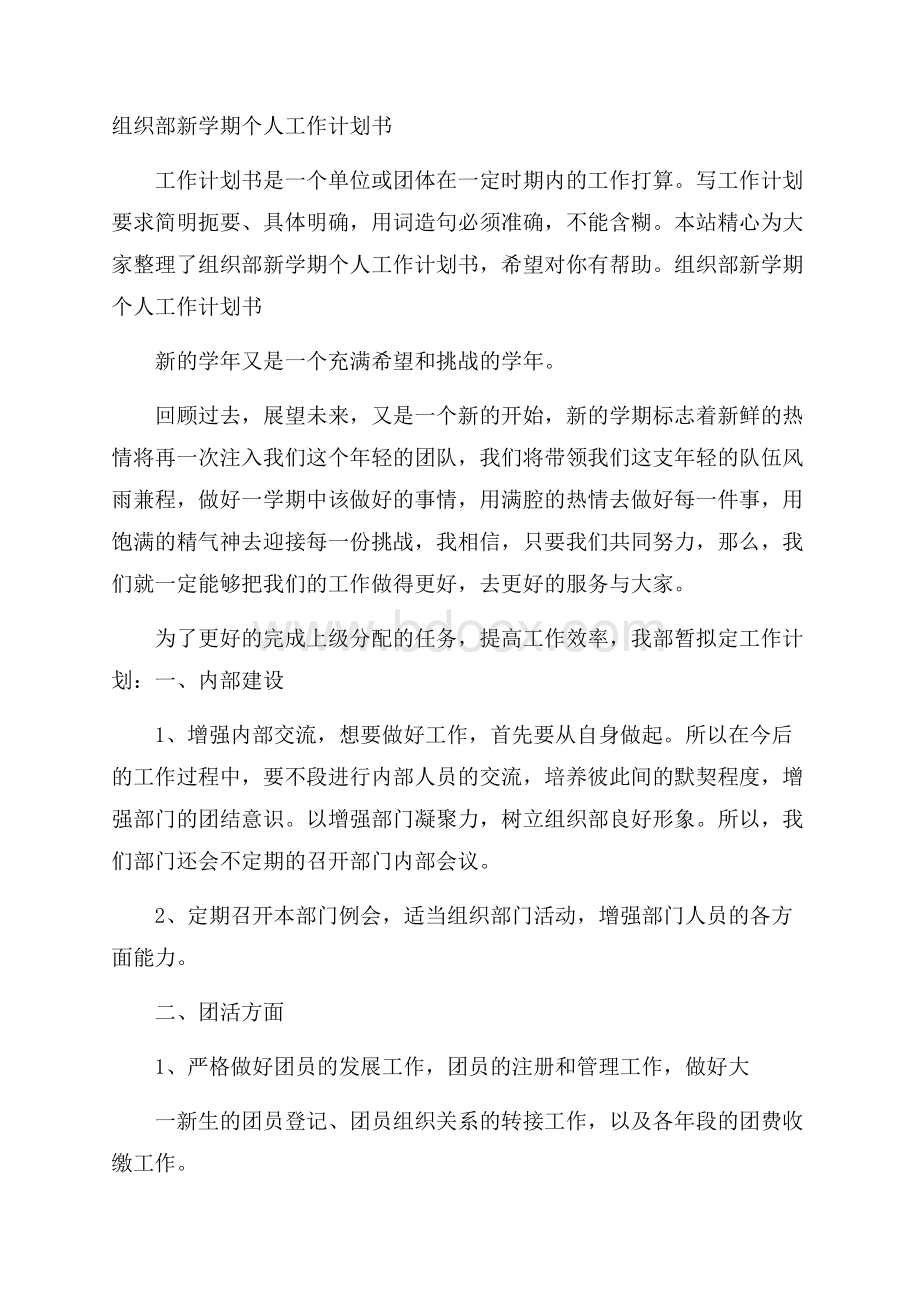 组织部新学期个人工作计划书.docx_第1页