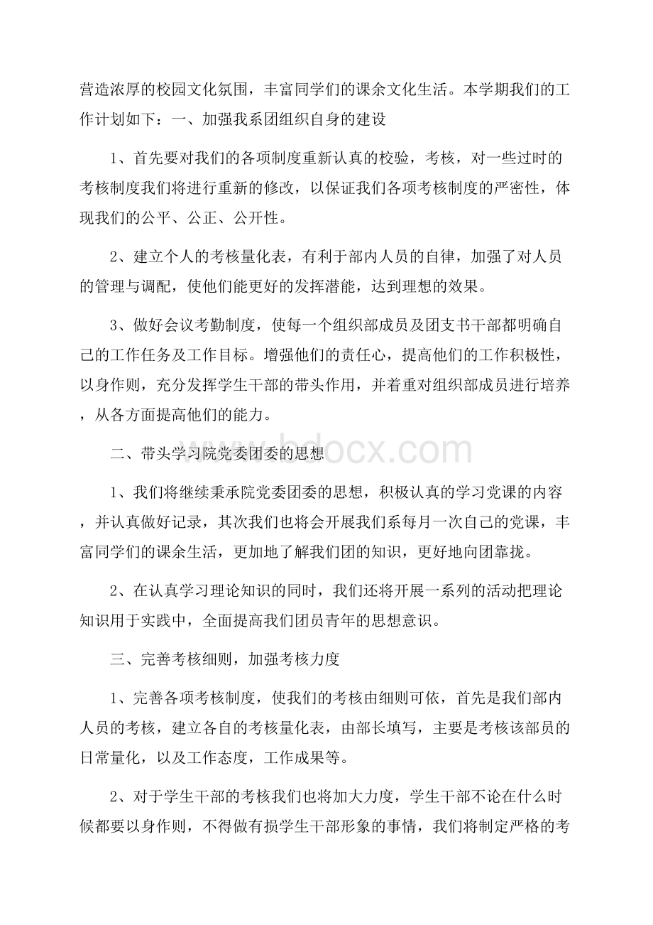 组织部新学期个人工作计划书.docx_第3页