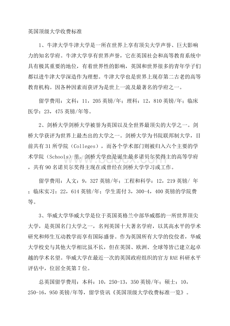 英国顶级大学收费标准.docx