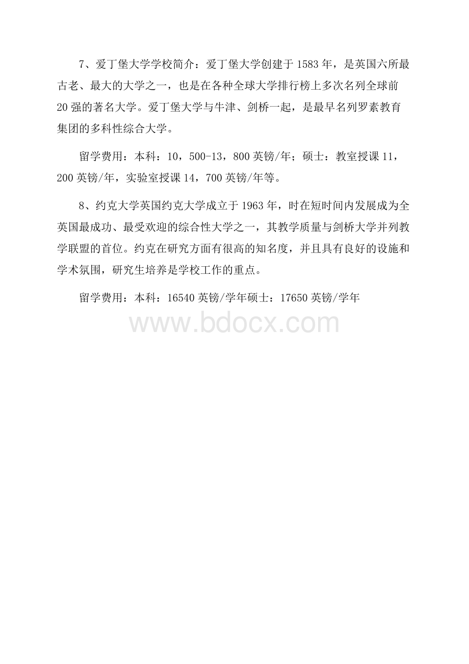 英国顶级大学收费标准.docx_第3页