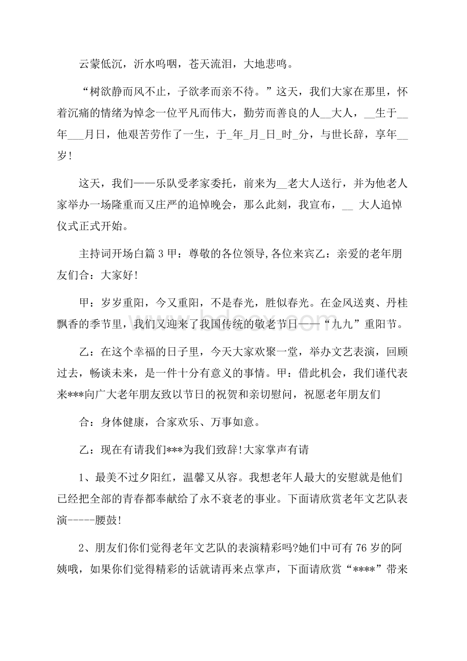 热门主持词开场白模板集合五篇.docx_第2页