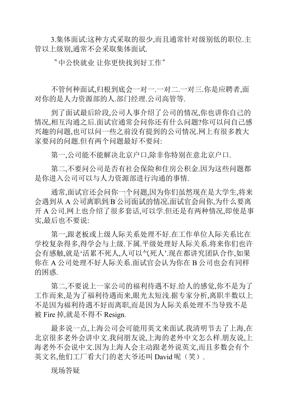 外企人事主管谈面试技巧.docx_第2页