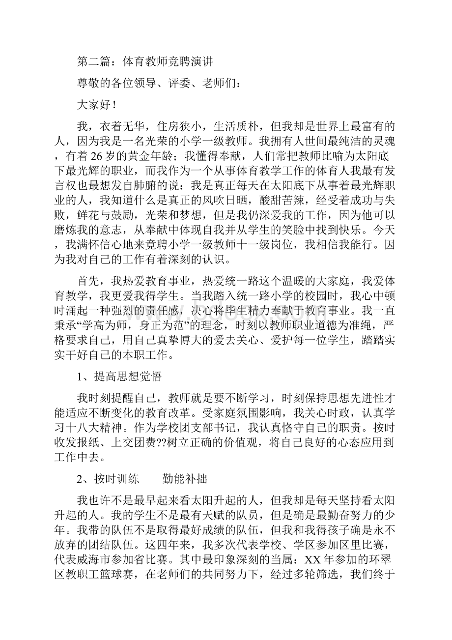 教师竞聘演讲.docx_第3页