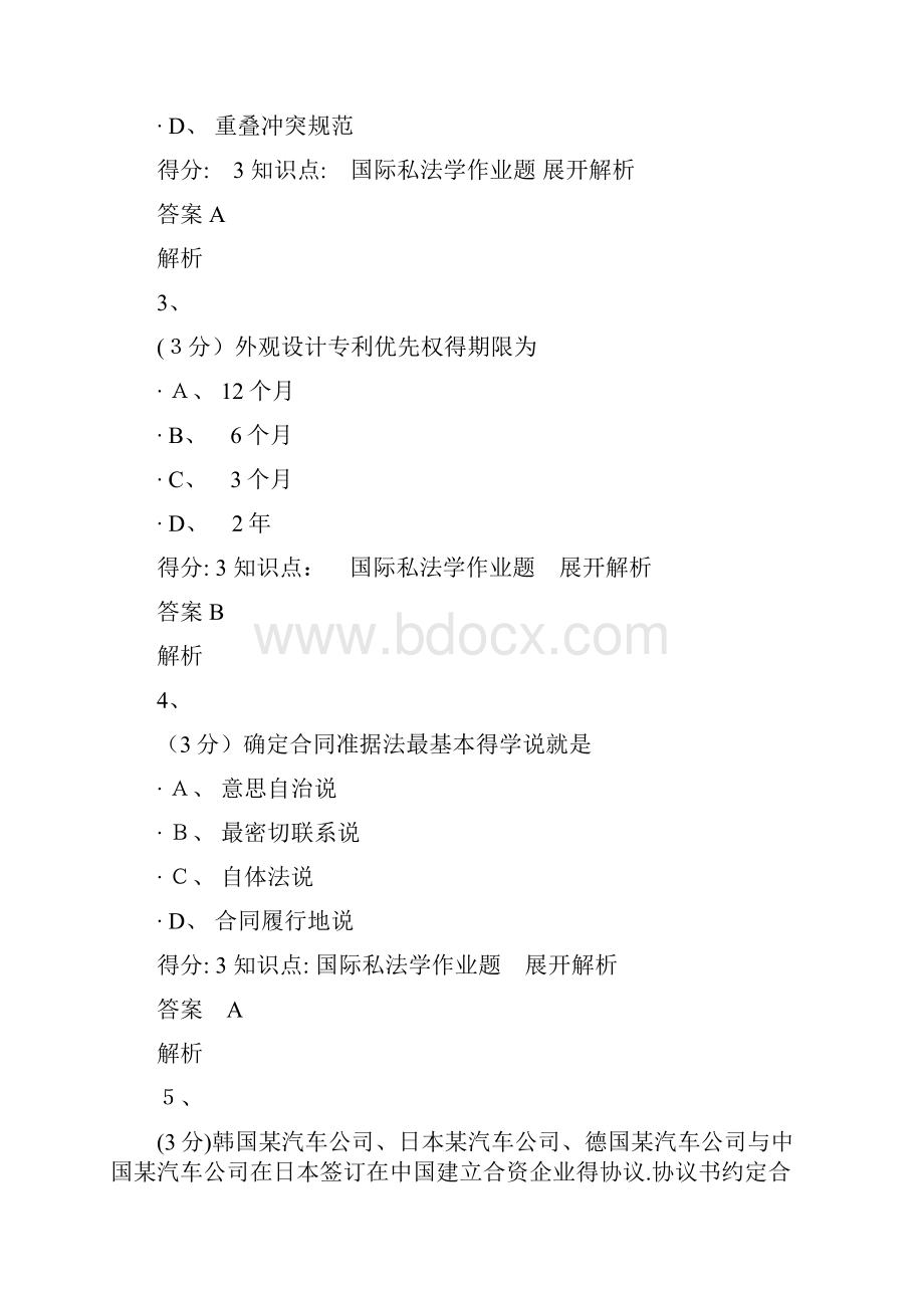 国际私法答案.docx_第2页