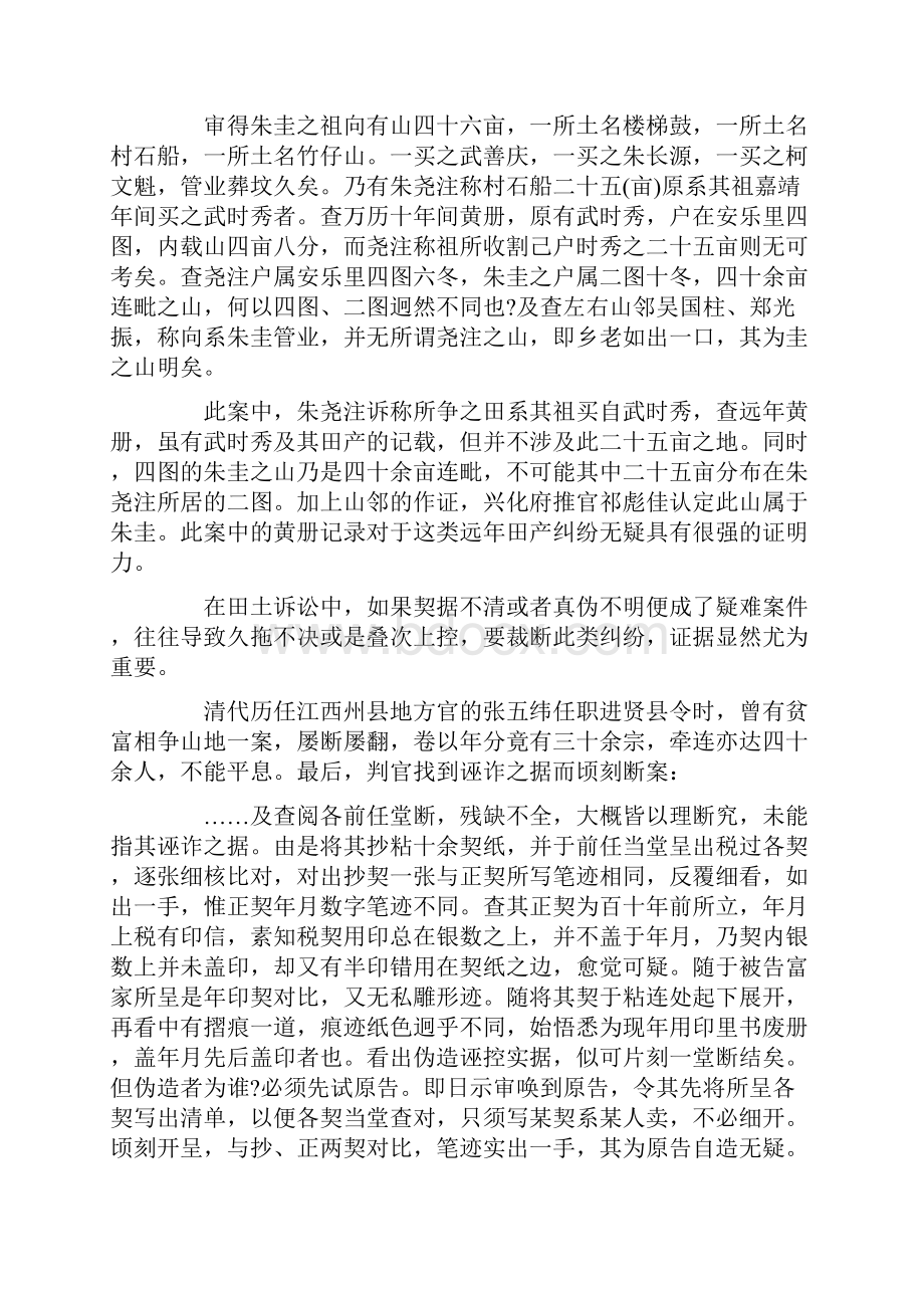 证据定谳明清诉讼的事实之维发展与协调.docx_第3页