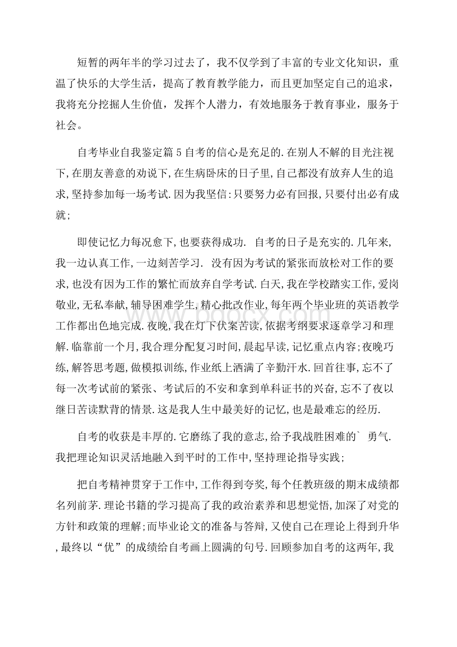 有关自考毕业自我鉴定七篇.docx_第3页