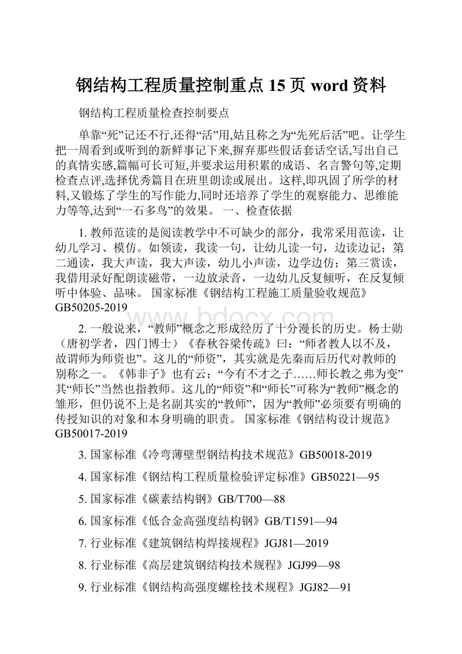 钢结构工程质量控制重点15页word资料.docx