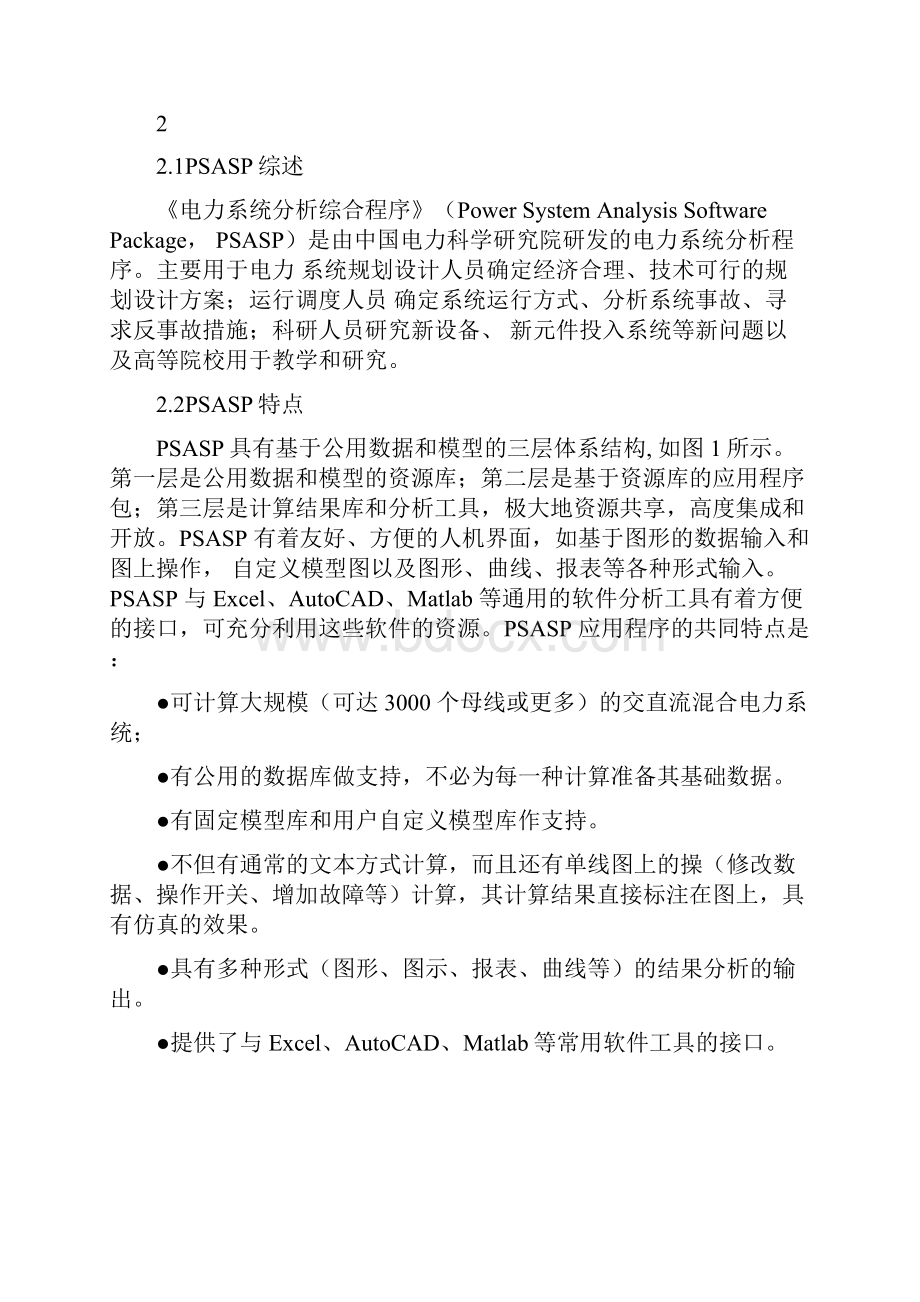 电气工程PSASP仿真软件实践.docx_第2页