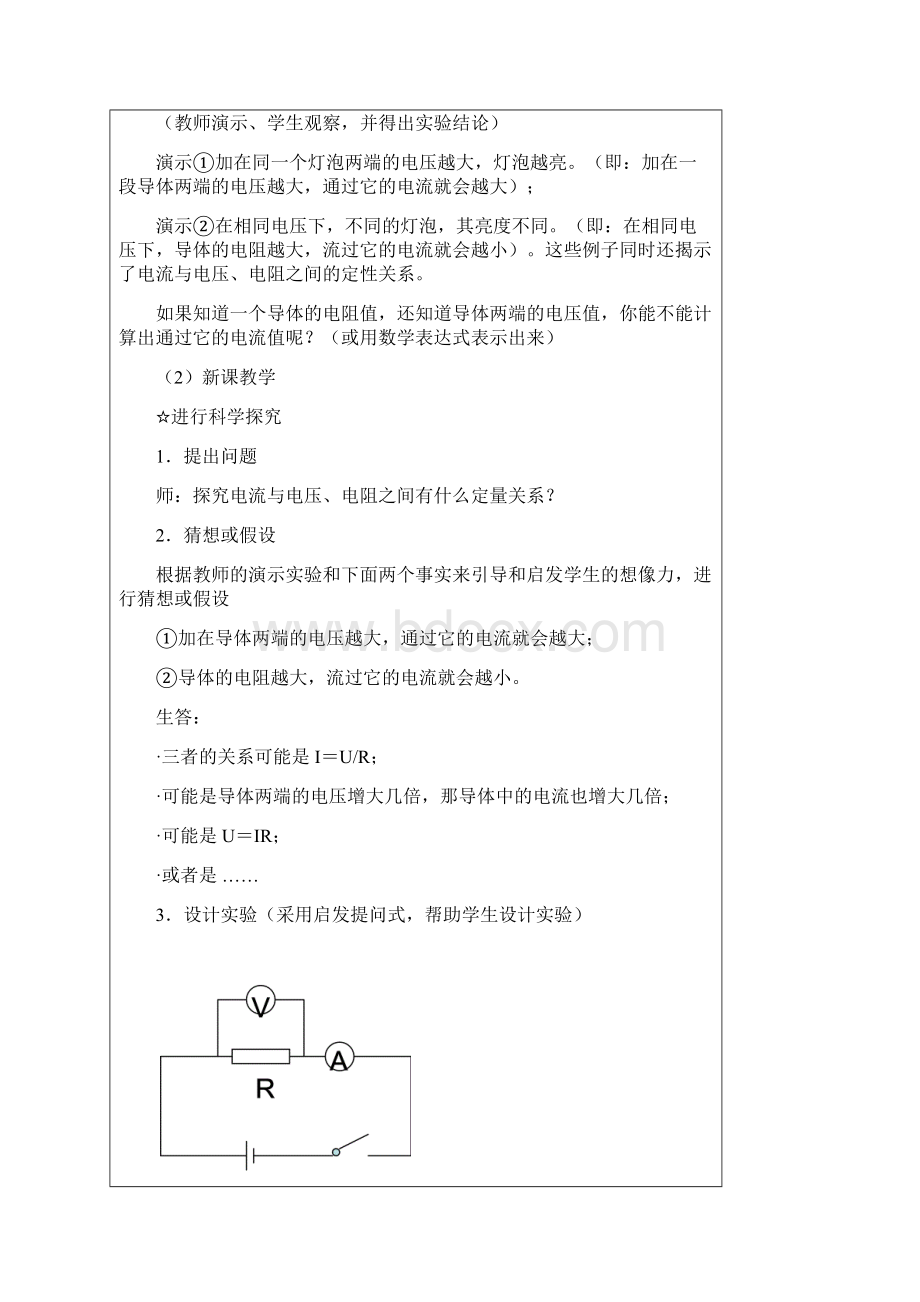 探究电阻上的电流跟两端电压的关系.docx_第2页