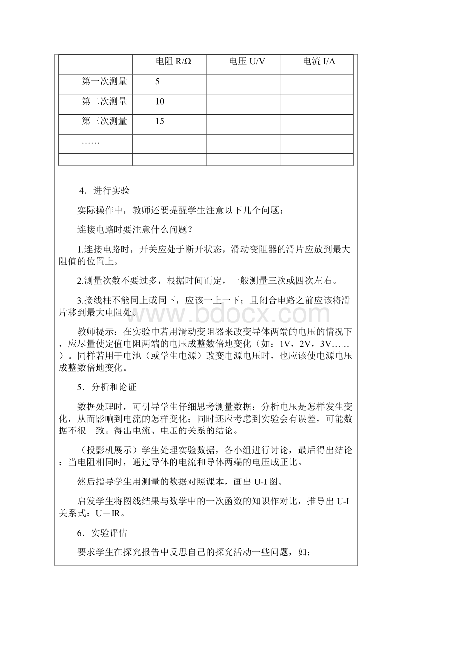 探究电阻上的电流跟两端电压的关系.docx_第3页