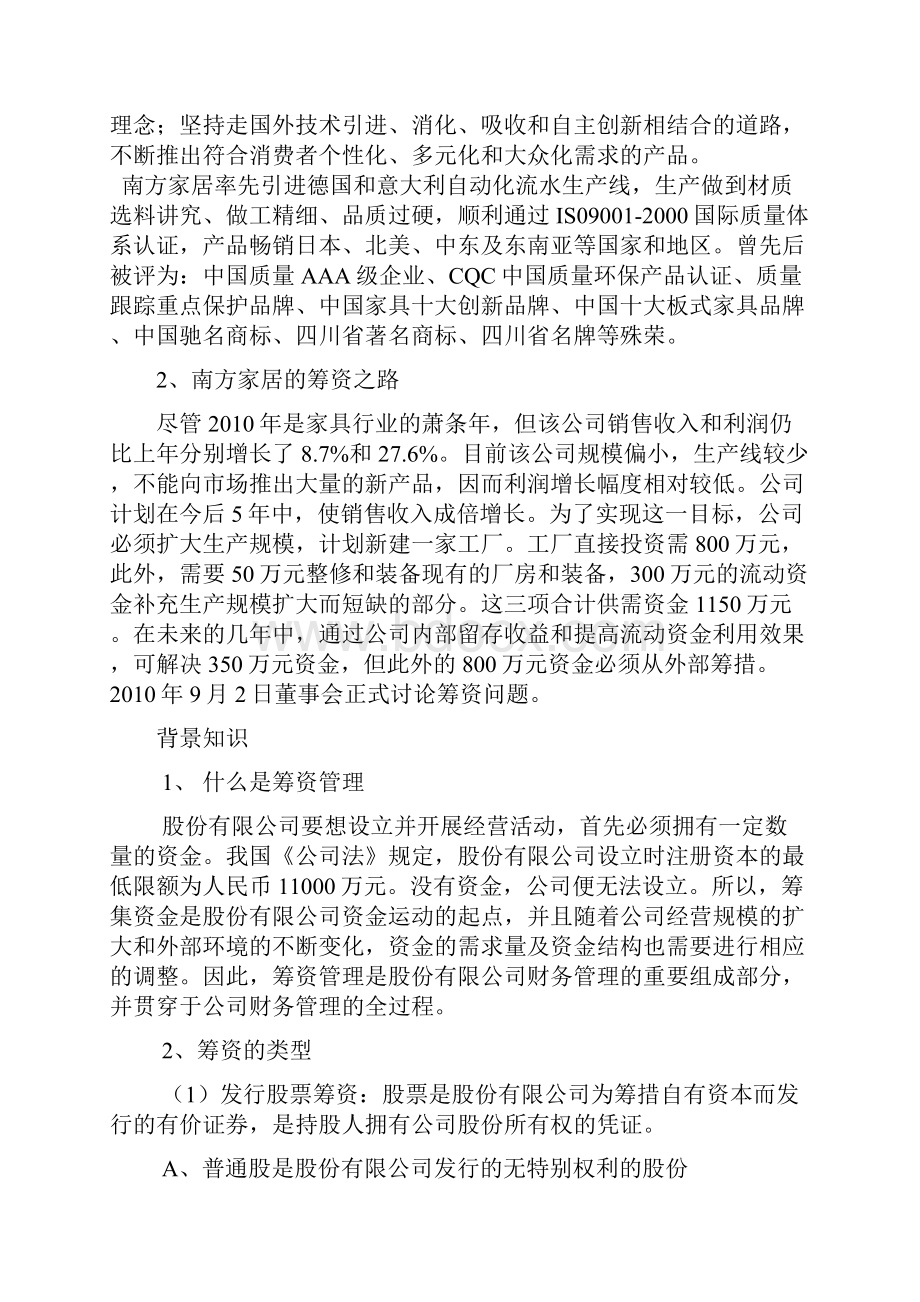 南方家具筹资案例分析.docx_第3页