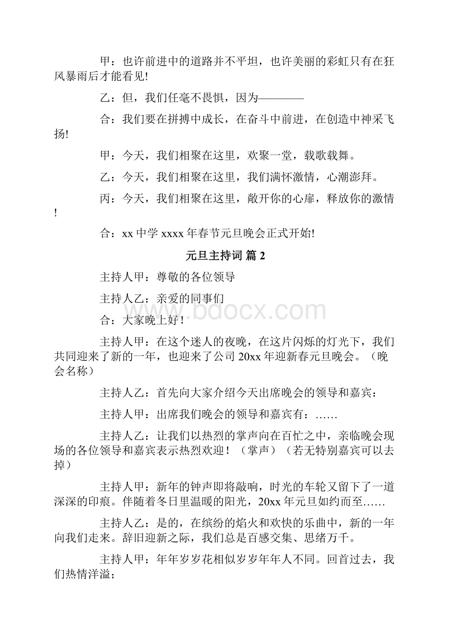 精选元旦主持词4篇.docx_第2页