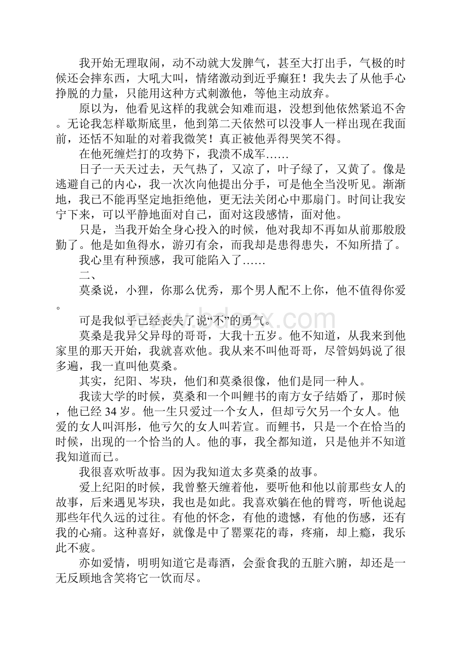 情不知所起一往而深.docx_第2页