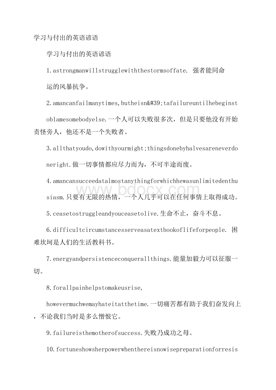 学习与付出的英语谚语.docx_第1页