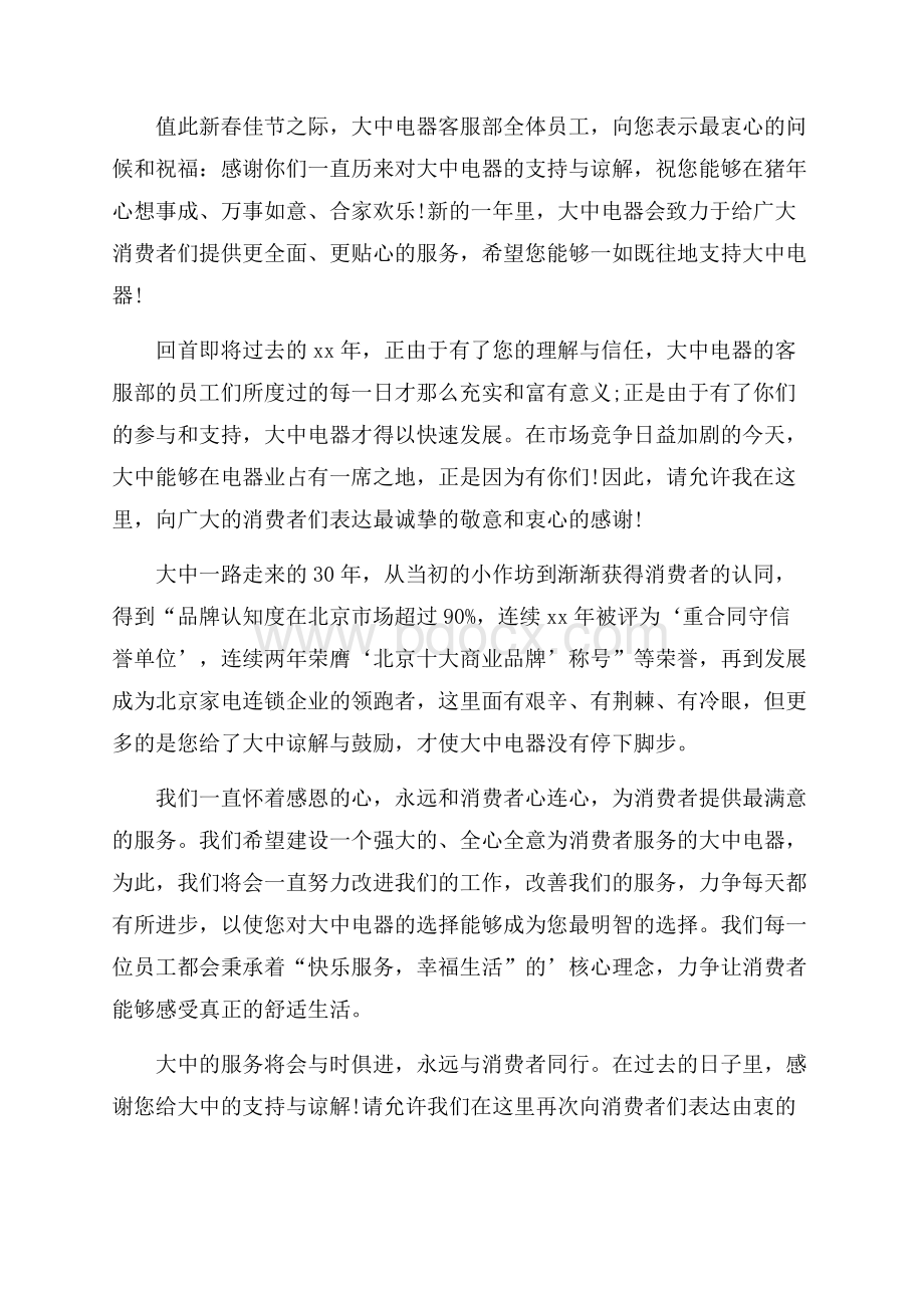 精选客户感谢信三篇.docx_第2页