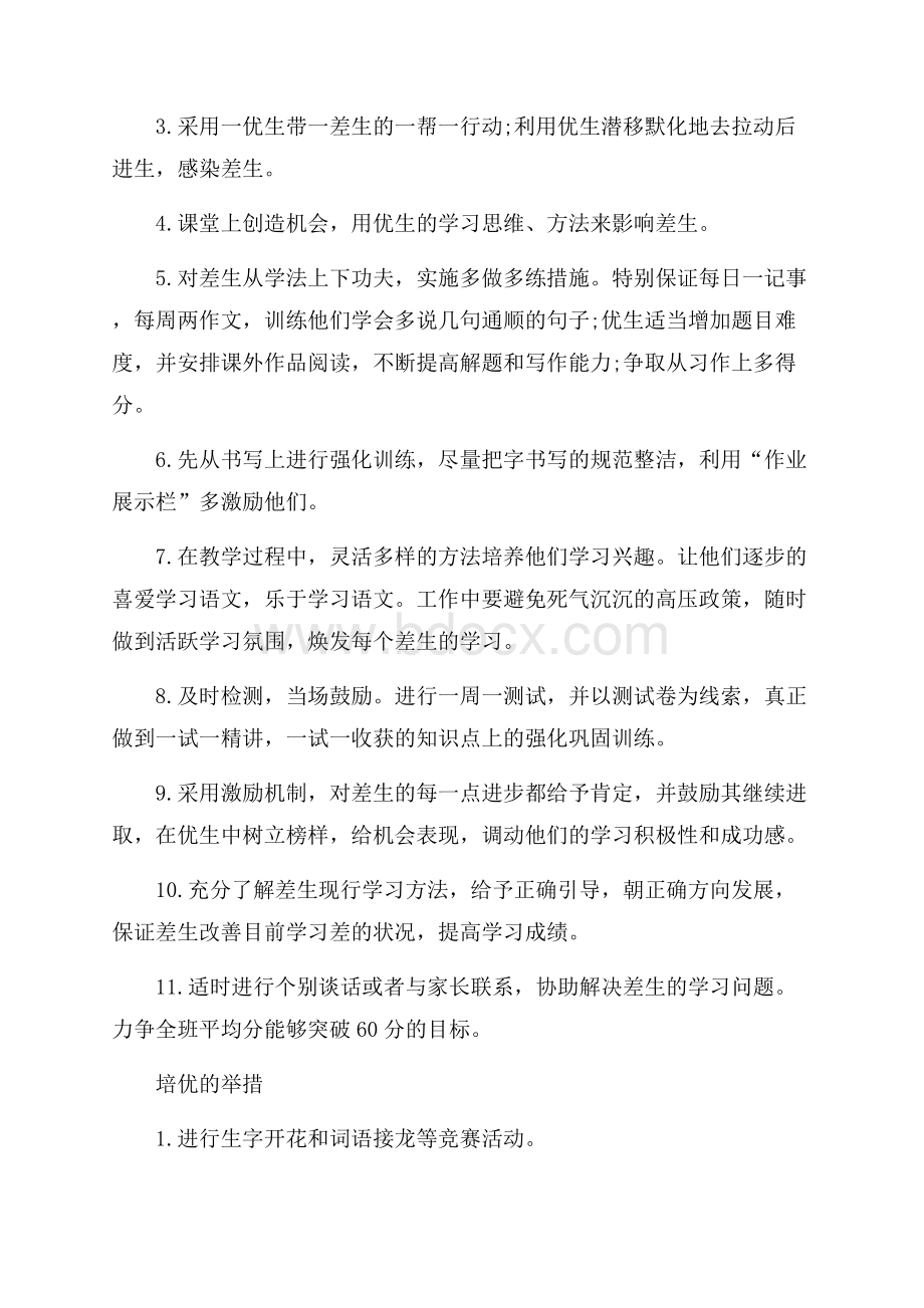 班级培优补差学期工作计划安排.docx_第2页