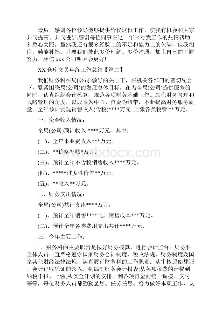 仓库文员年终工作总结与仓库管理员工作总结汇编.docx_第3页