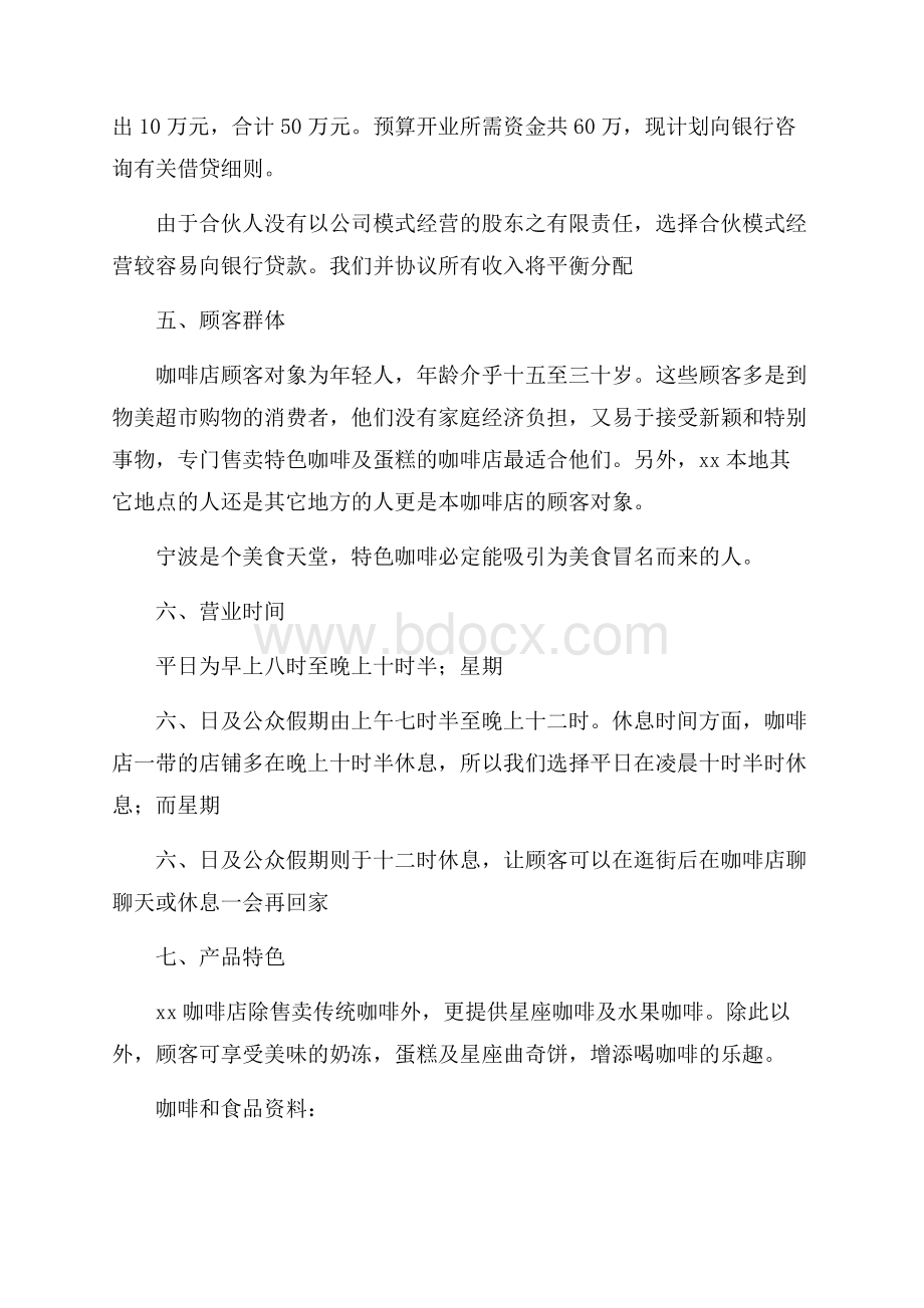 大学生咖啡馆创业计划书.docx_第3页