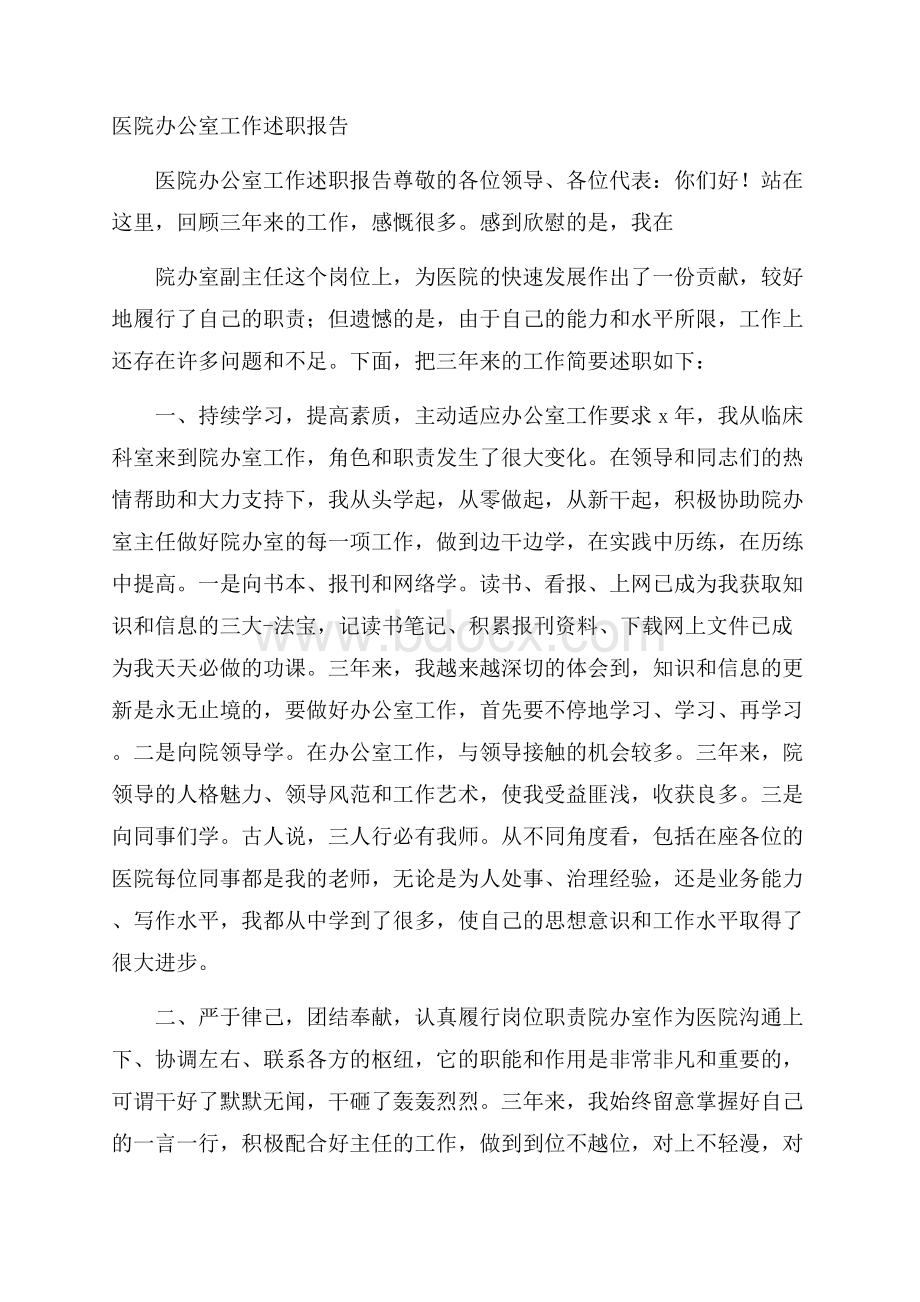 医院办公室工作述职报告.docx_第1页