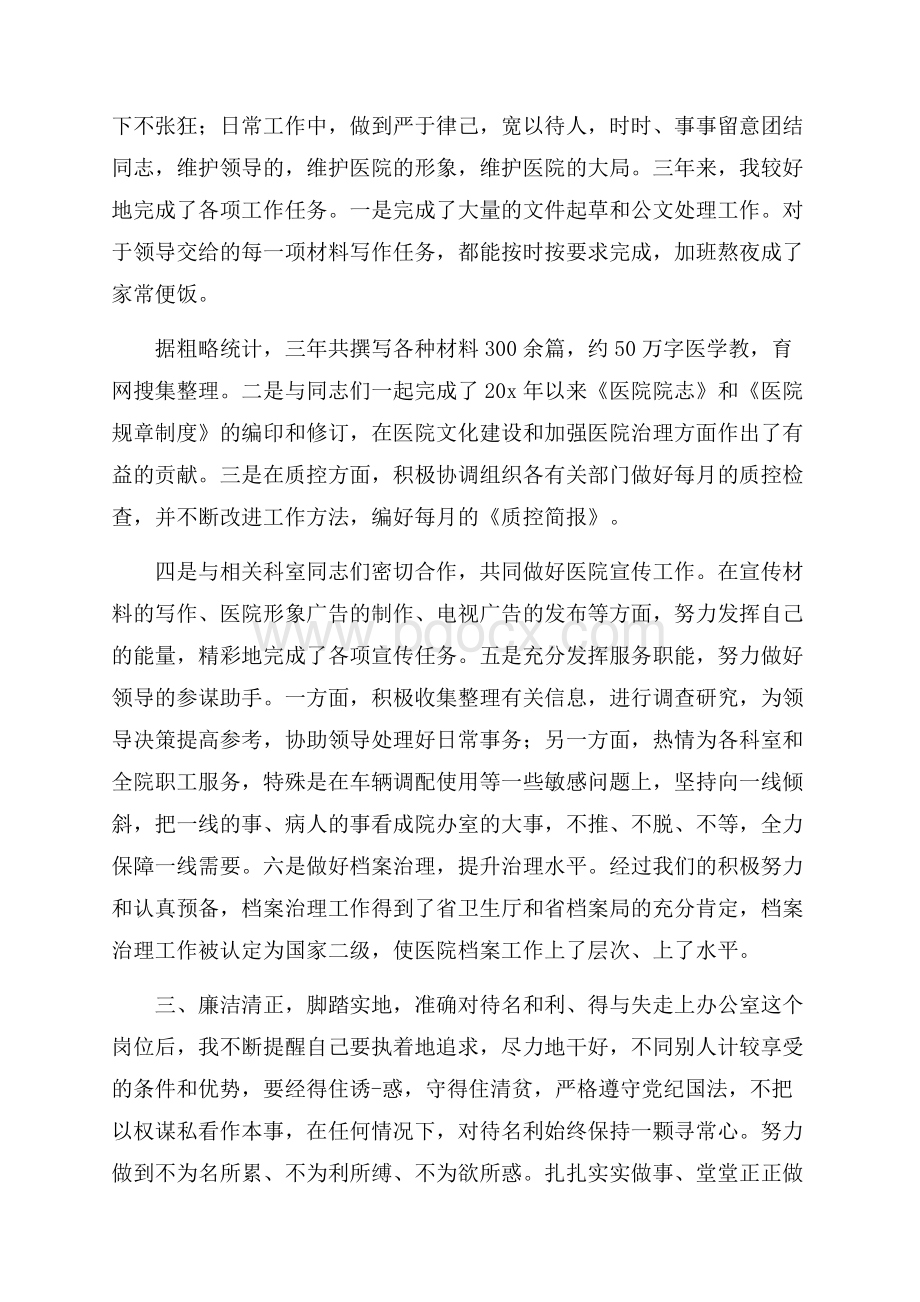 医院办公室工作述职报告.docx_第2页