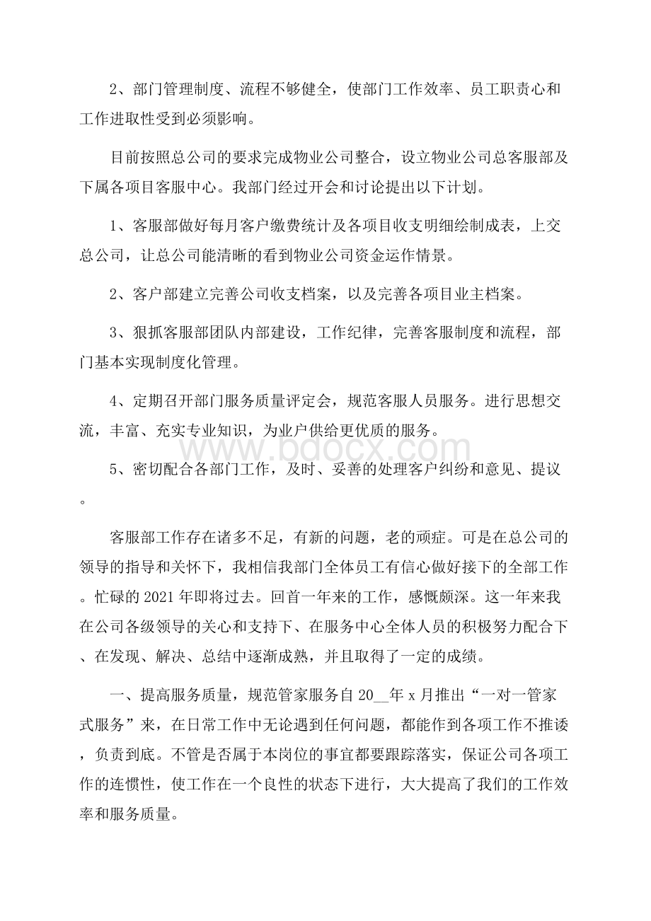 客服专员年度个人工作心得范文.docx_第3页