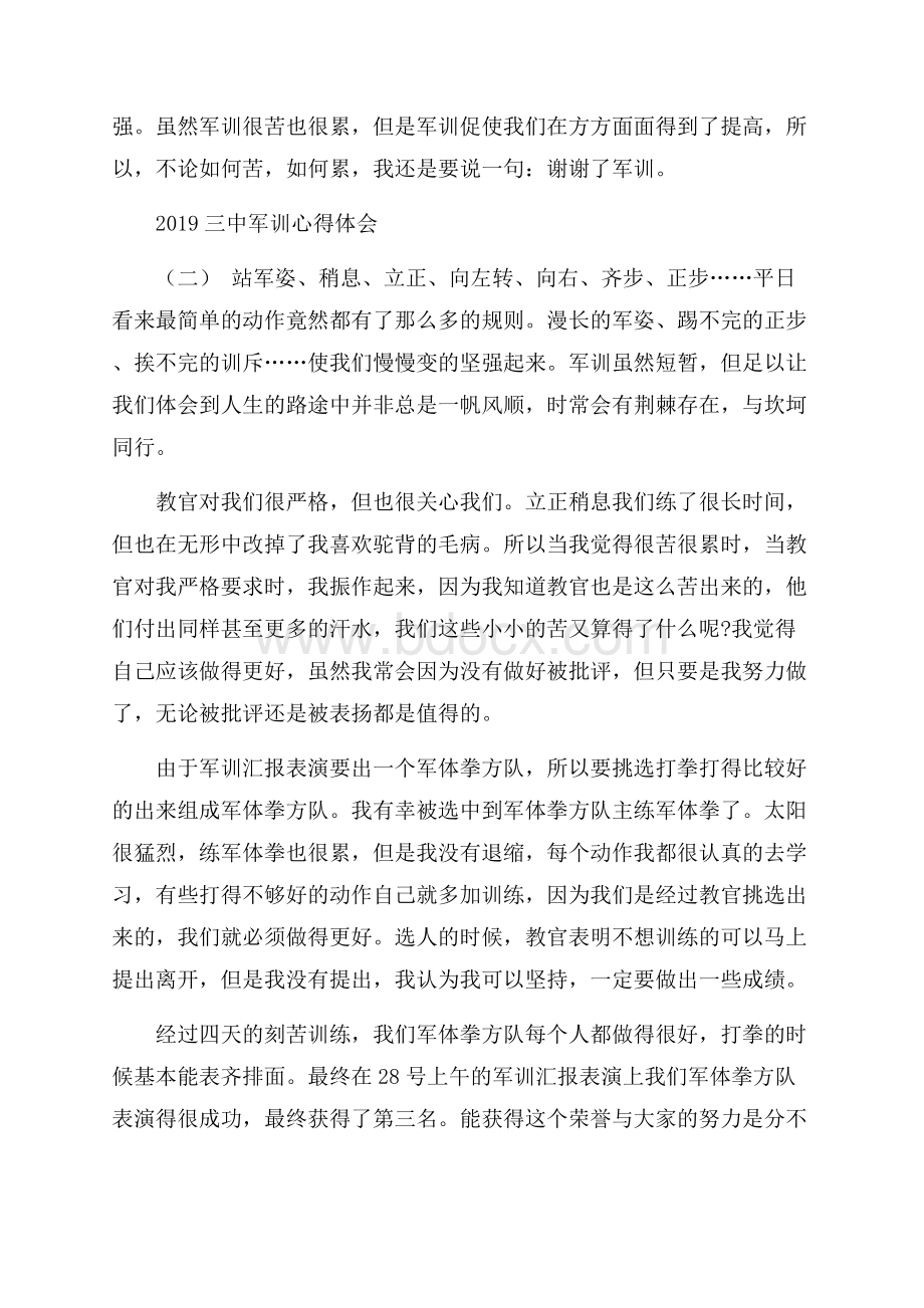 三中军训心得体会五篇.docx_第2页