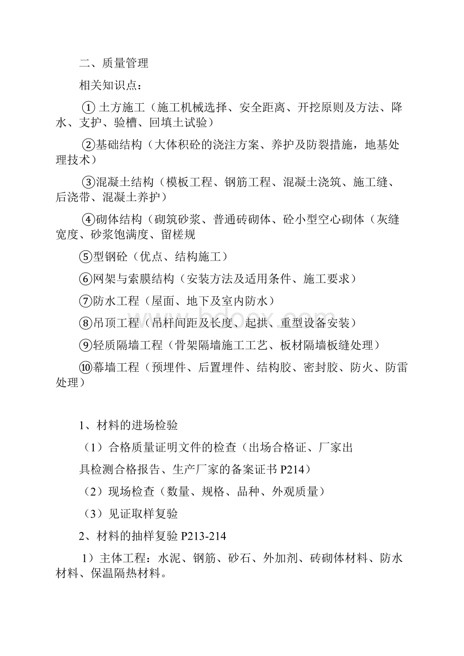 一级建筑实务串讲讲义111.docx_第3页