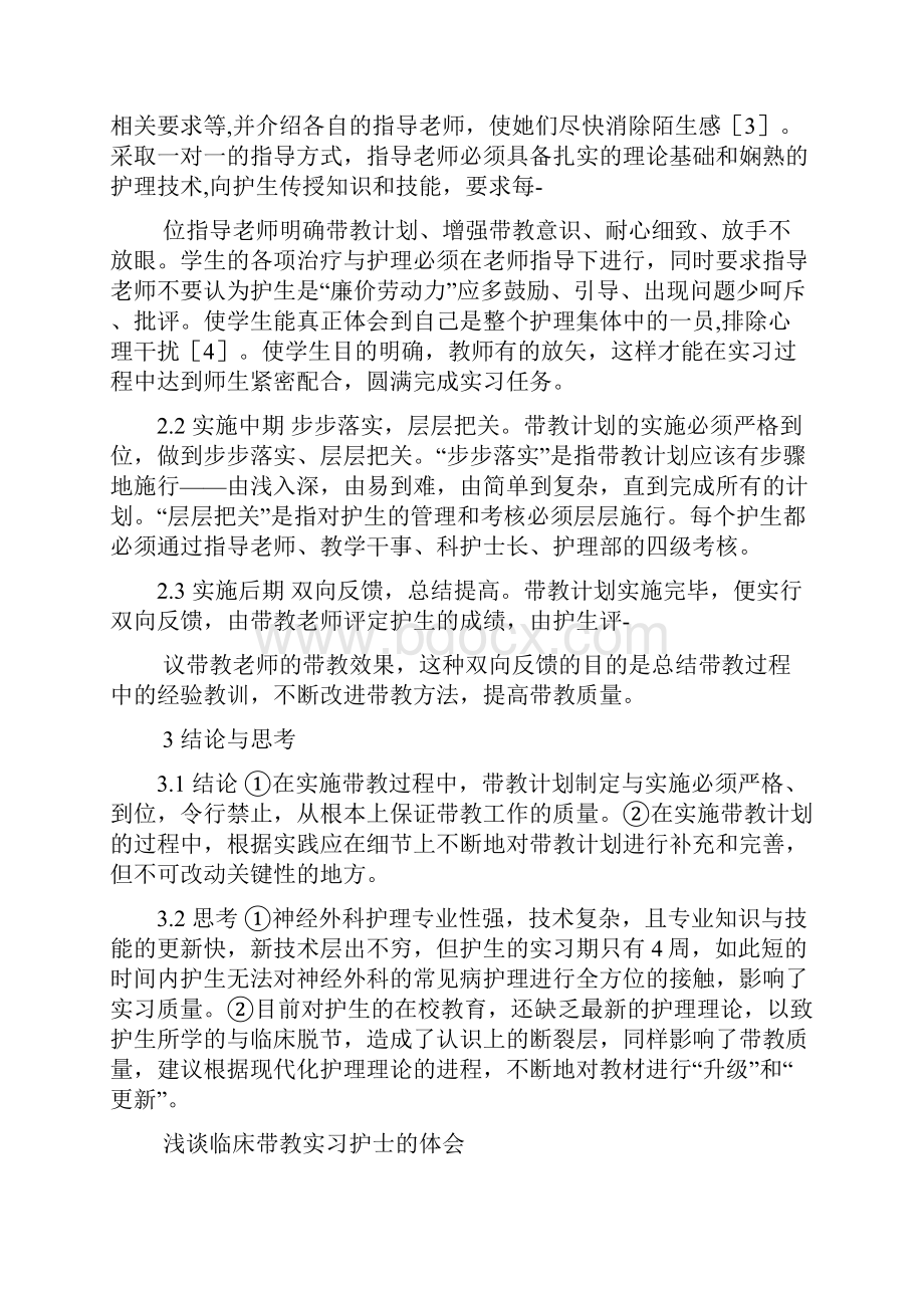 神经外科心得体会共7篇.docx_第2页