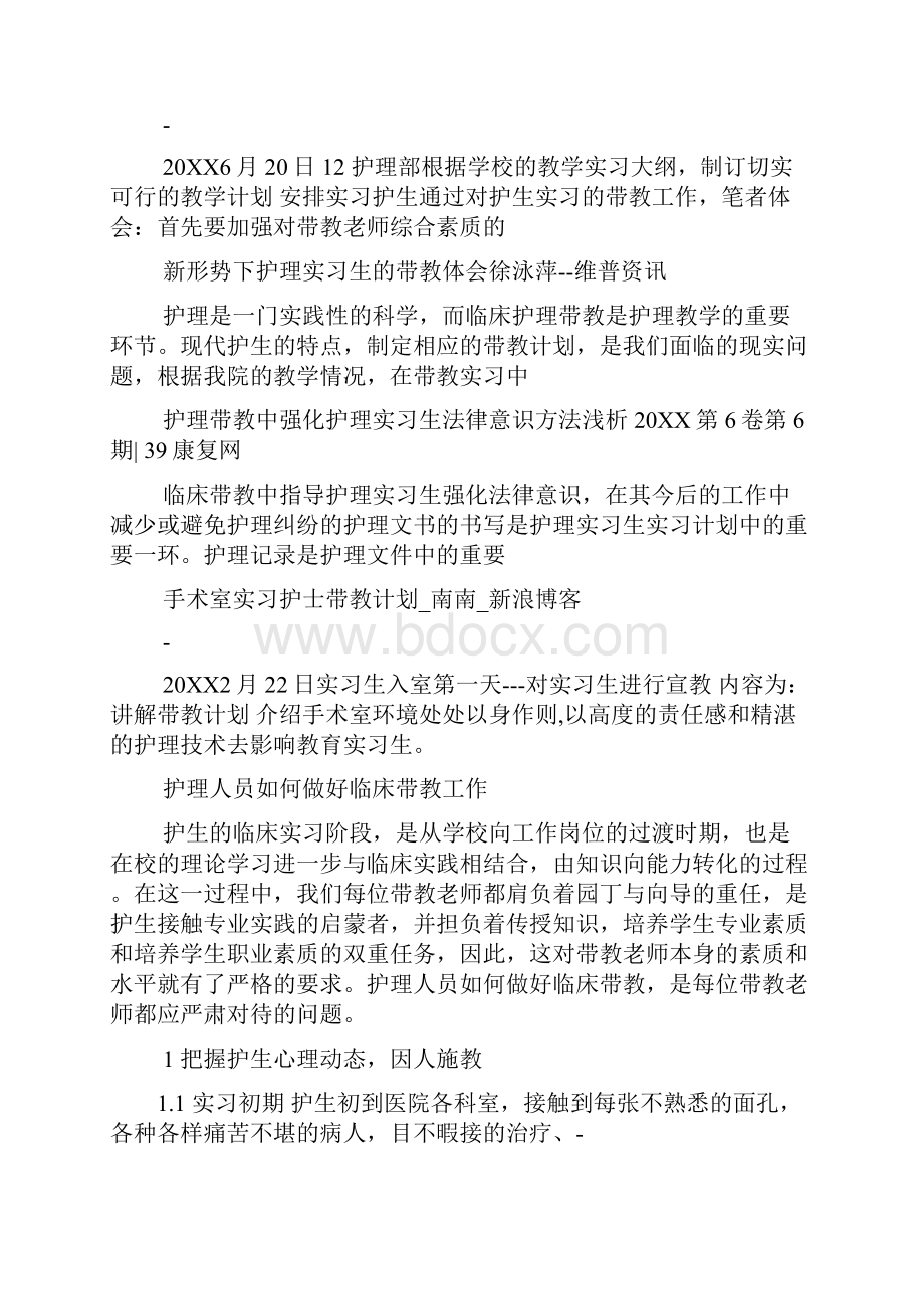 神经外科心得体会共7篇.docx_第3页