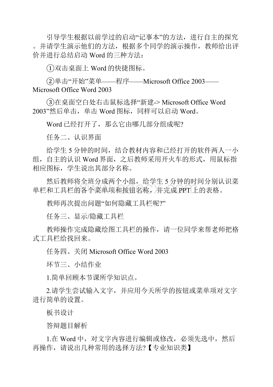 信息技术教师资格证面试真题.docx_第2页