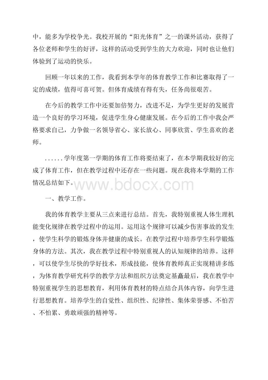 小学体育教师个人年度工作总结.docx_第2页