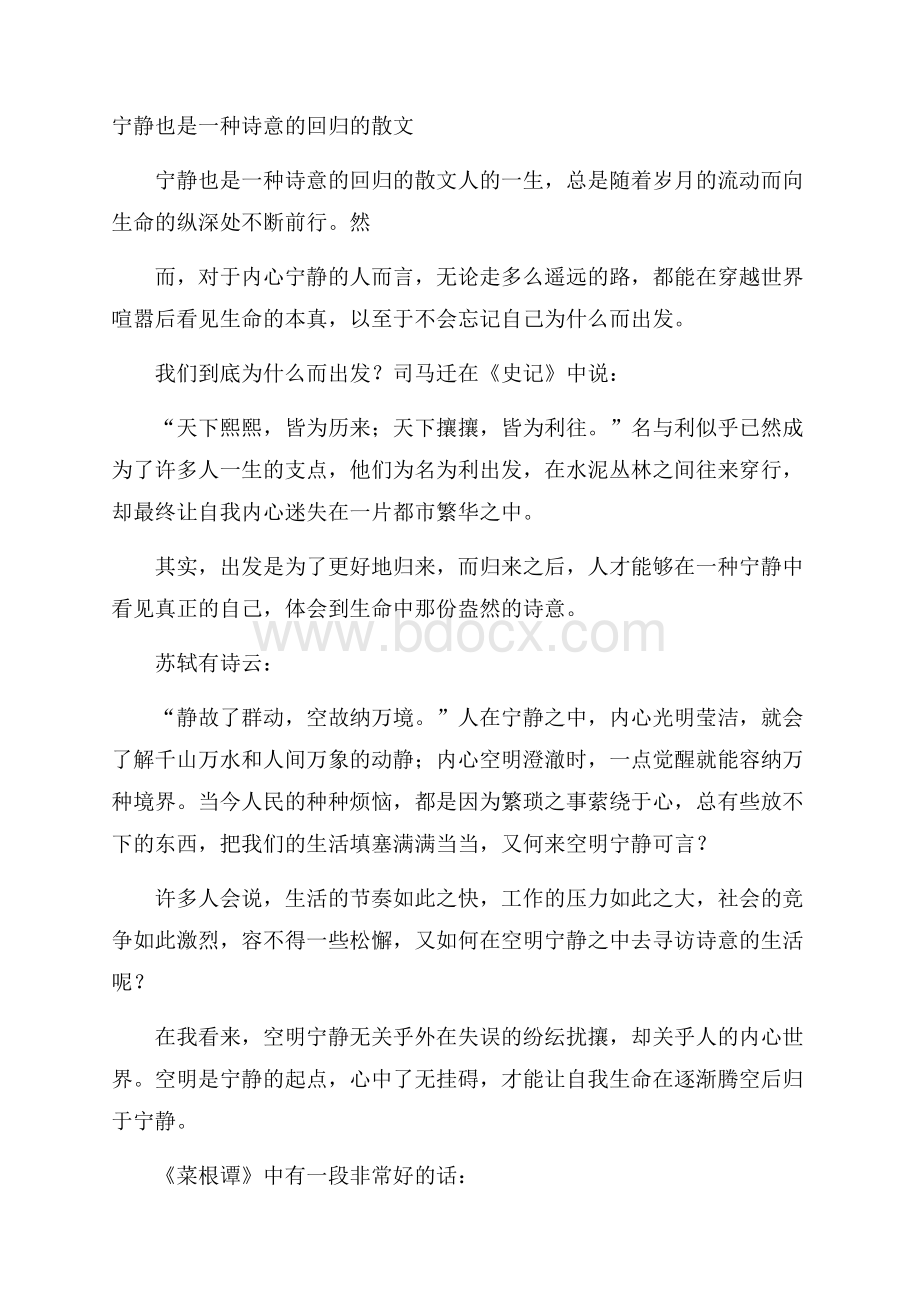 宁静也是一种诗意的回归的散文.docx_第1页