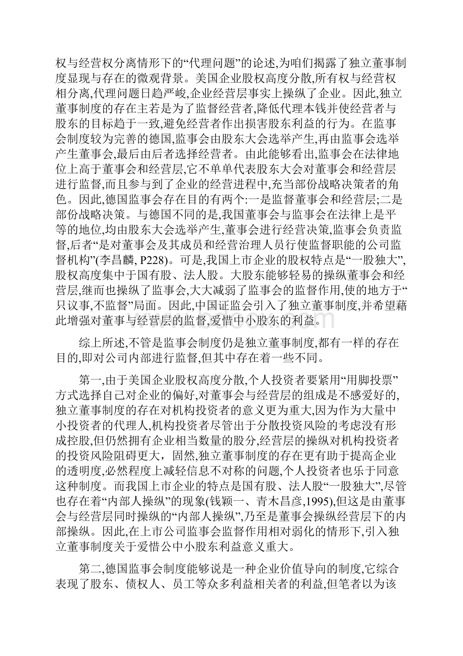 独立董事制度及监事会制度比较分析.docx_第2页